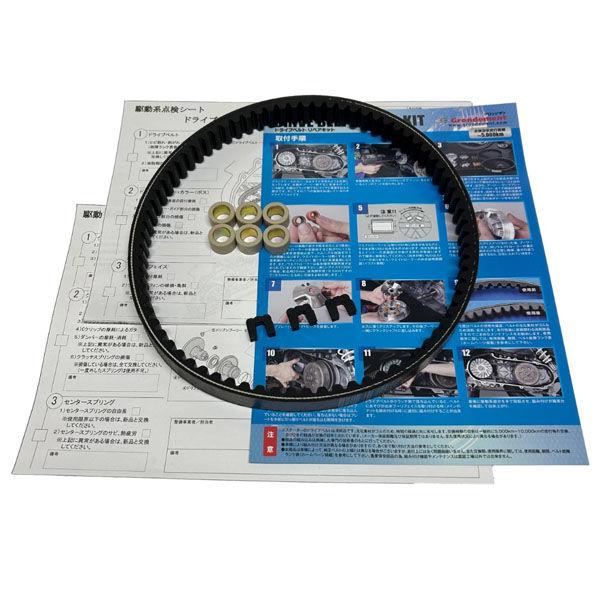 GRONDEMENT ドライブベルトリペアキット DVRK-235 1箱（直送品）