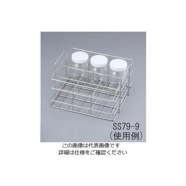 三和化研工業 サンプル瓶立 SS79-9 1個 1-1332-02（直送品）