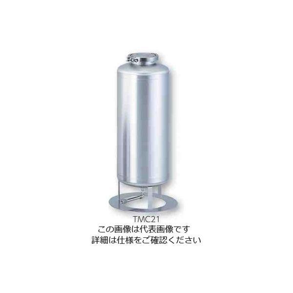 ユニコントロールズ フェルールクランプ式ステンレス加圧容器 20L TMC21 1式(1個) 1-1917-03（直送品）