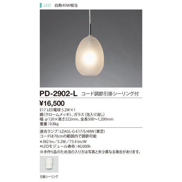 山田照明 PD-2902-L（直送品）