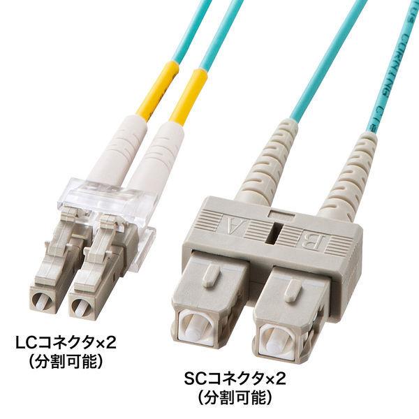サンワサプライ OM3光ファイバケーブル 1m アクア HKB-OM3LCSC-01L（直送品）