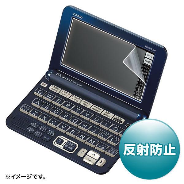 サンワサプライ CASIO EX-word XD-G/Y/Kシリーズ用液晶保護反射防止フィルム PDA-EDF501 1枚（直送品）