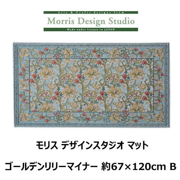 川島織物セルコン モリスデザインスタジオ ゴールデンリリーマイナー 玄関マット Fh1708 直送品 流行 ブルー 1枚 670 10mm