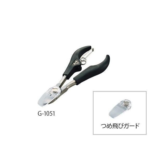 グリーンベル ニッパ爪切り(爪飛びガード付き) G-1051 1個 7-2853-02（直送品）