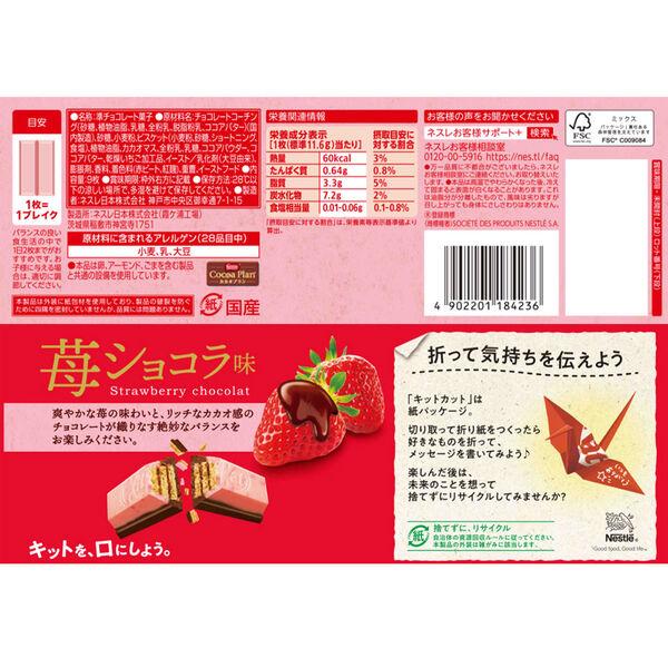 ネスレ　キットカット 苺ショコラ味　40袋 LOHACO - ネスレ [冷蔵] ネスレ日本 キットカット 苺ショコラ味 9枚×28