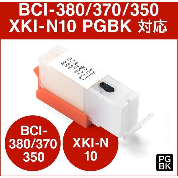 キヤノン（Canon）用 目詰まり洗浄カートリッジ 300ーC380CL （BCIー350 370 380 XKIーN10シリーズ用） 1個（直送品）