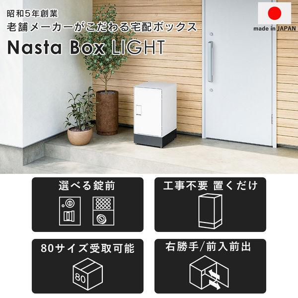 宅配ボックスM 据置き プッシュボタン錠 KS-TL05RA-P295-W・KS-TL05-FH115-M-MAK（直送品） 【郵便受け】