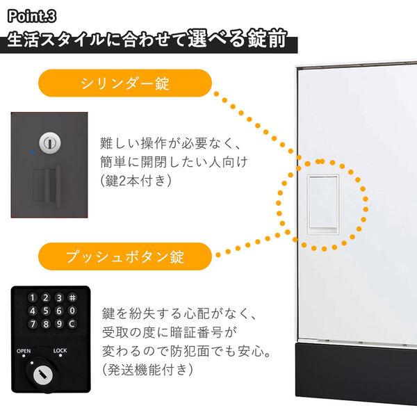 宅配ボックスM 据置き プッシュボタン錠 KS-TL05RA-P295-W・KS-TL05-FH115-M-MAK（直送品） 【郵便受け】