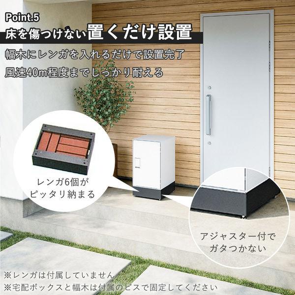 宅配ボックスM 据置き プッシュボタン錠 KS-TL05RA-P295-W・KS-TL05-FH115-M-MAK（直送品） 【郵便受け】