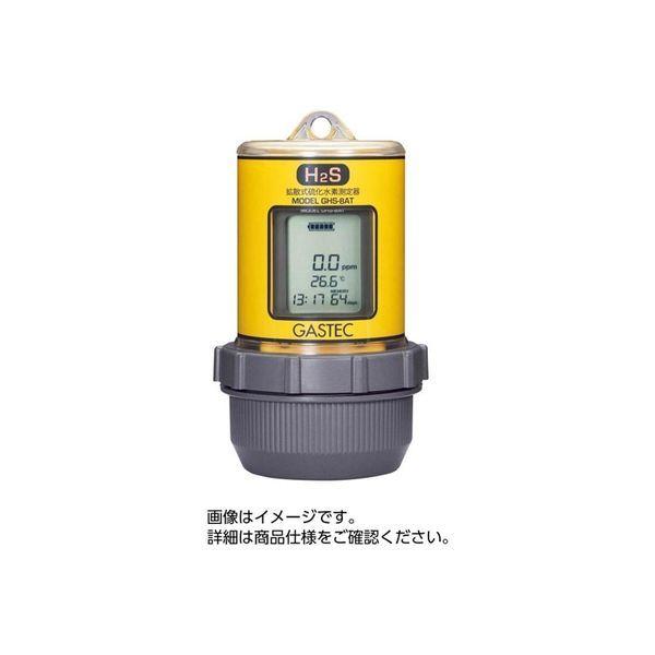 ガステック 拡散式硫化水素モニタ GHS-8AT(521E) 33600001 1個（直送品）