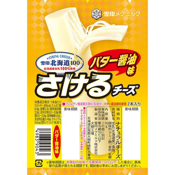 LOHACO - 雪印メグミルク [冷蔵] さけるチーズ 全6種アソート 各3個
