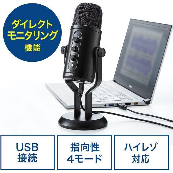サンワダイレクト USBマイク（高音質・指向性選択・ヘッドホン接続可能・ハイレゾ録音） 400-MC015PRO 1個（直送品）