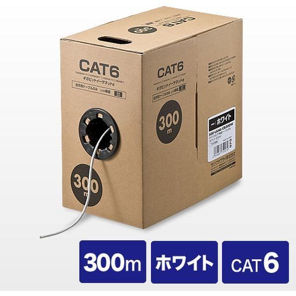 サンワダイレクト LANケーブル（自作用・300m・カテゴリ6・単線・UTP・ホワイト） 500-LAN6-CB300W 1個（直送品）