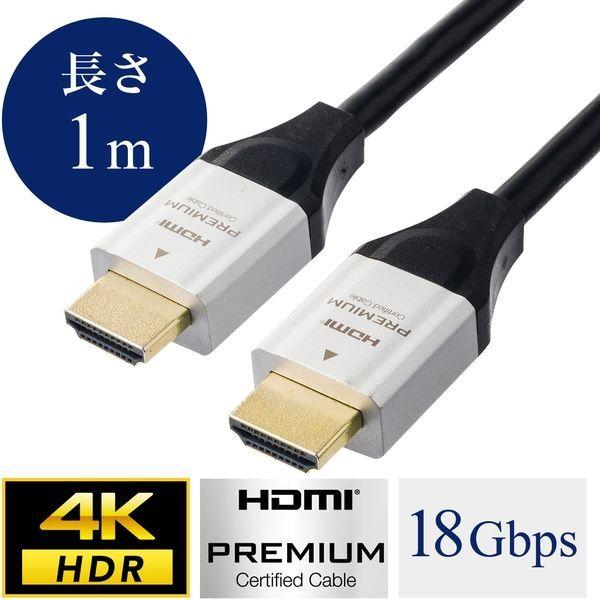 サンワダイレクト プレミアムHDMIケーブル（Premium HDMI認証取得品・4K/60p・18Gbps・HDR対応・1m） 1本（直送品）