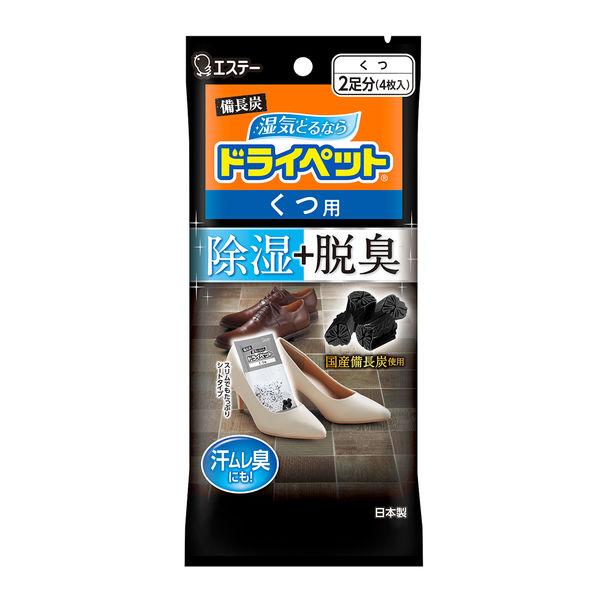 備長炭ドライペット 除湿剤 くつ用 21g×4枚入り(2足分)