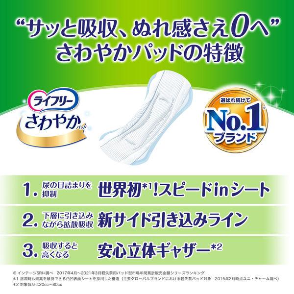 891【ライフリー】さわやかパッドスリム 長時間•夜でも安心用29cm計144枚 LOHACO - 吸水パッド ライフリー さわやかパッド スリム 多い時でも