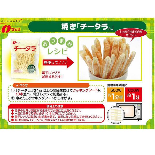 LOHACO - なとり お徳用チータラ 1袋 おつまみ 珍味 チーズ鱈