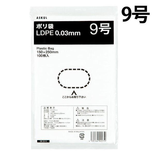 ポリ袋（規格袋）　LDPE・透明　0.03mm厚　9号　150mm×250mm　1セット（1000枚：100枚入×10袋） オリジナル