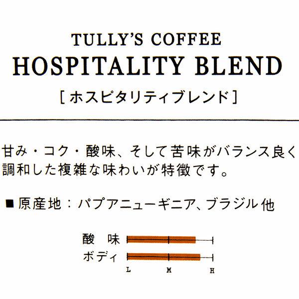 【コーヒー粉】タリーズコーヒージャパン　ホスピタリティブレンド　1セット（250g×3袋） オリジナル