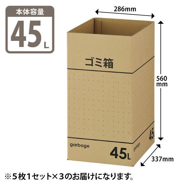 アスクル シンプルダンボールゴミ箱 45L クラフト色 1箱(15枚入) オリジナル 日本製 ダストボックス 幅286×奥行337×高さ560mm