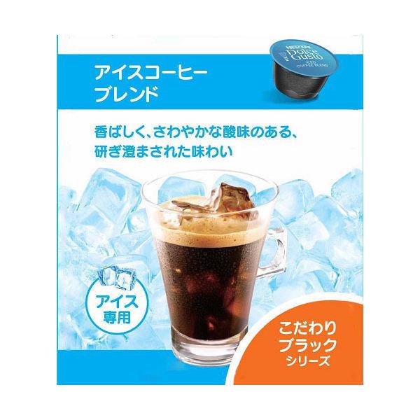 LOHACO - ネスカフェ ドルチェグスト専用カプセル アイスコーヒー
