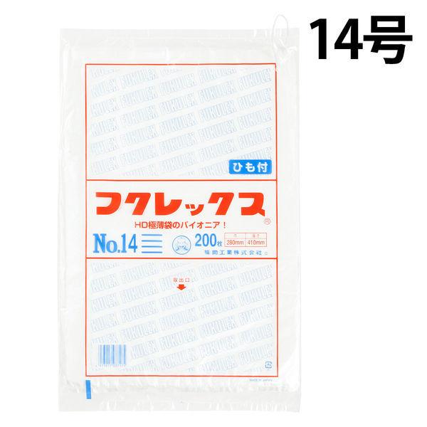 フクレックス ポリ袋（規格袋） ひも付き HDPE・半透明 0.008mm厚 14号 280mm×410mm 1セット（2000枚：200枚×10袋）