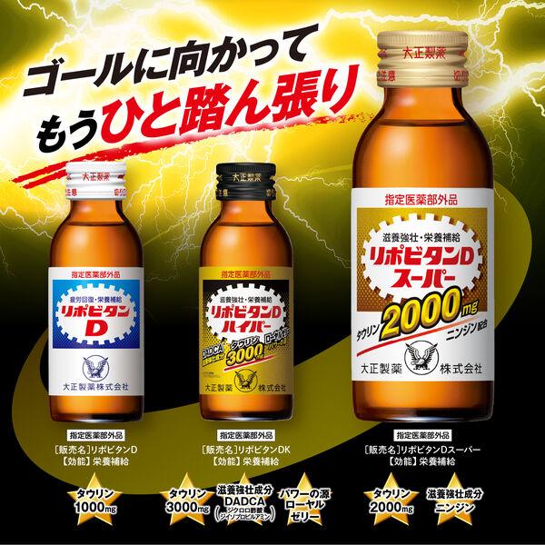 LOHACO - リポビタンDスーパー 1箱（10本入） 大正製薬 エナジードリンク