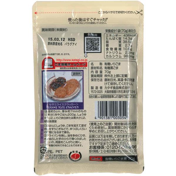 カタギ食品　有機いりごま黒　1袋（70g）