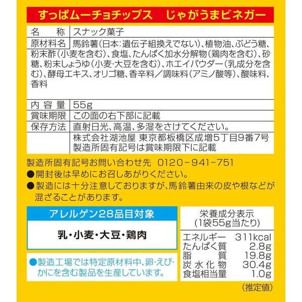 LOHACO - 湖池屋 すっぱムーチョチップス じゃがうまビネガー 3袋