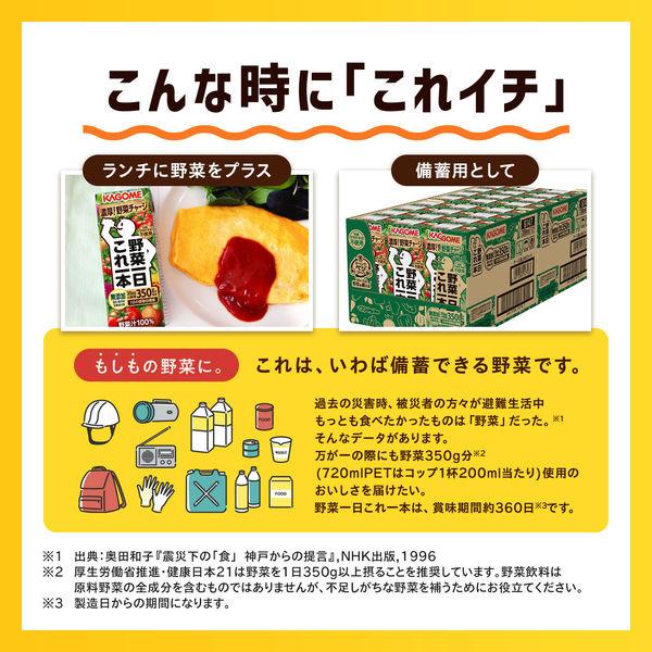 【紙パック】【野菜ジュース】カゴメ 野菜一日これ一本 200ml 1箱（24本入）
