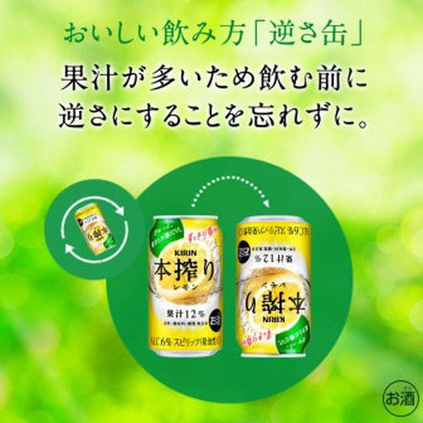 チューハイ　缶チューハイ　本搾り　レモン　350ml　１ケース(24本)　サワー　酎ハイ　果汁12%