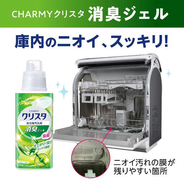 チャーミークリスタ 消臭ジェル シトラスハーブの香り 詰め替え 大型 840g 食洗機用洗剤 ライオン