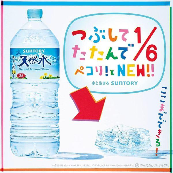 LOHACO - サントリー 天然水 2L 1箱（9本入）