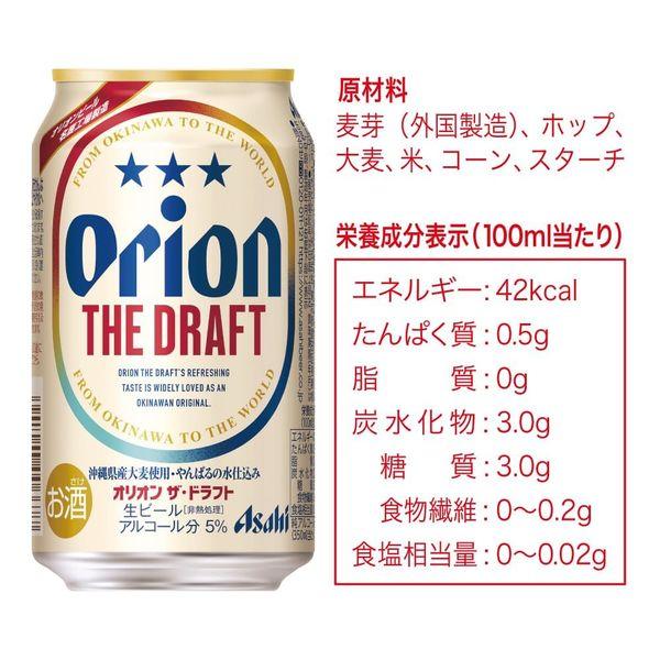 LOHACO - 送料無料 ビール 缶ビール アサヒ オリオン ザ・ドラフト