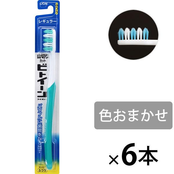 歯ブラシ ビトイーン レギュラー 山切りカット ハブラシ ふつう 1セット（6本） ライオン
