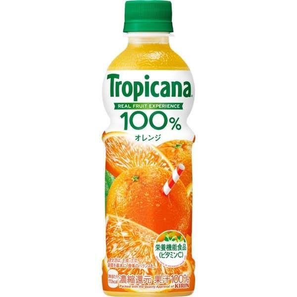 LOHACO - キリンビバレッジ トロピカーナ100% オレンジ 濃縮還元 330ml