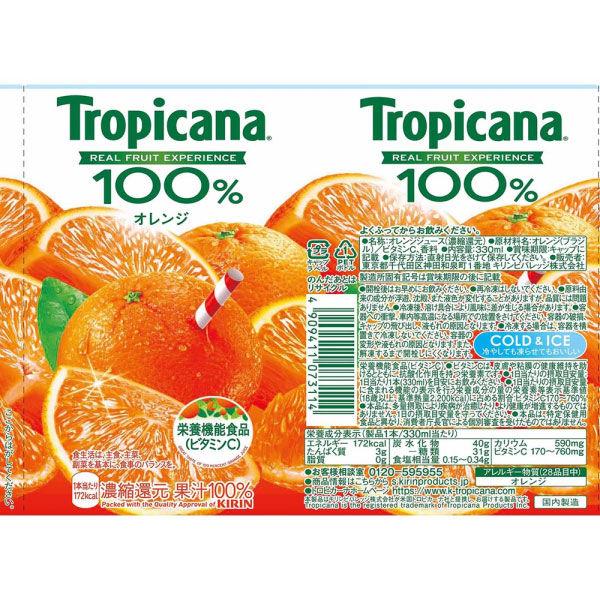 LOHACO - キリンビバレッジ トロピカーナ100% オレンジ 濃縮還元 330ml