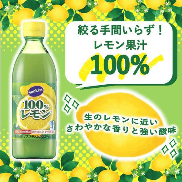 サンキスト100%レモン　500ml