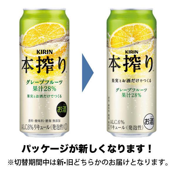 LOHACO - チューハイ 缶チューハイ 本搾り グレープフルーツ 500ml×6本