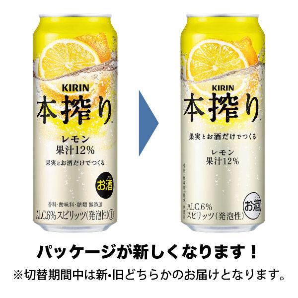 ハイボール　酒　350ml 57本　レモン　チューハイ LOHACO - チューハイ 缶チューハイ 本搾り レモン 500ml×6本 サワー 酎