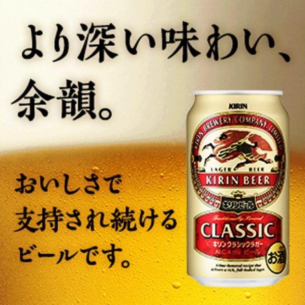 LOHACO - ビール キリン クラシックラガー 350ml 1ケース(24本) 缶ビール