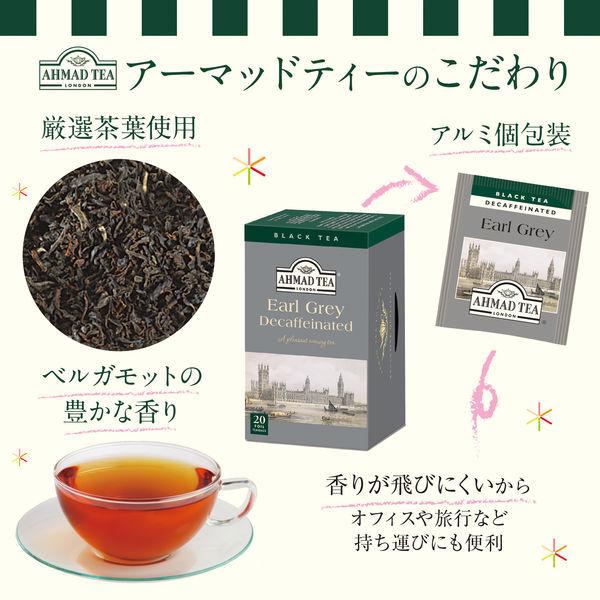 【 紅茶 ティーバッグ 】 AHMAD TEA (アーマッドティー） デカフェ アールグレイ 1箱 20袋　［カフェインレス］
