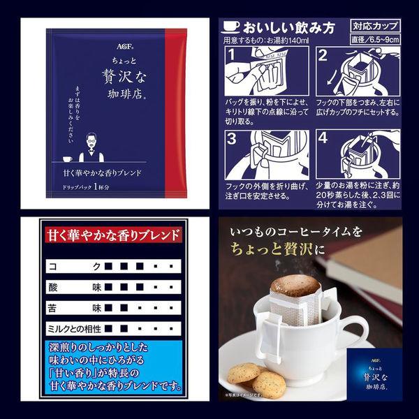 【ドリップコーヒー】味の素AGF　ちょっと贅沢な珈琲店 レギュラー・コーヒー バッグ　モカ・ブレンド 1箱（100袋入）