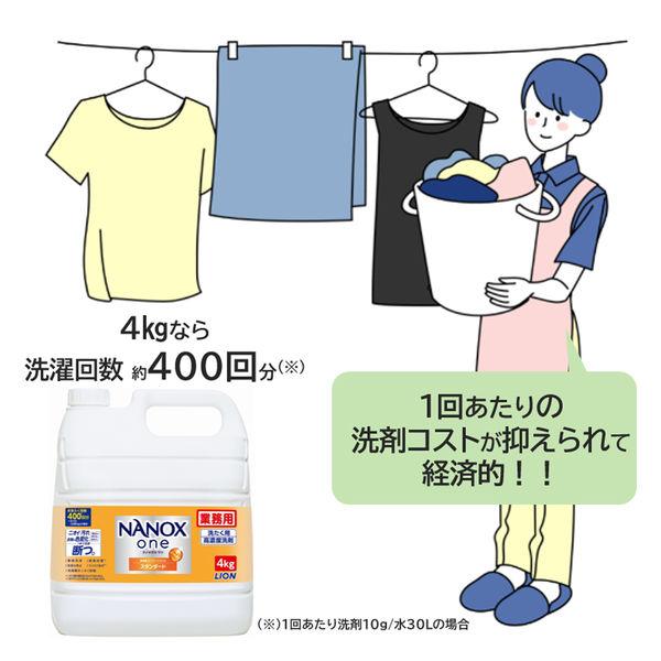 【セール】ナノックス ワン（NANOX one）スタンダード 業務用 洗濯洗剤 濃縮 液体 詰め替え 4kg 1個 ライオン