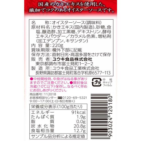 オイスターソース 化学調味料無添加のオイスターソース（国産カキエキス使用）　220g ユウキ食品