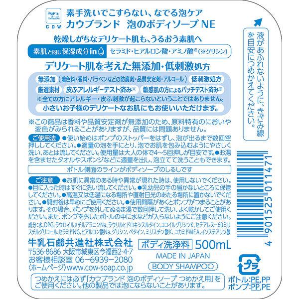 カウブランド 無添加泡のボディソープ ポンプ 500ml 牛乳石鹸共進社【泡タイプ】