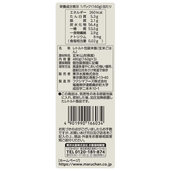 LOHACO - 東洋水産 マルちゃん 玄米ごはん 3食パック 1個（3食入