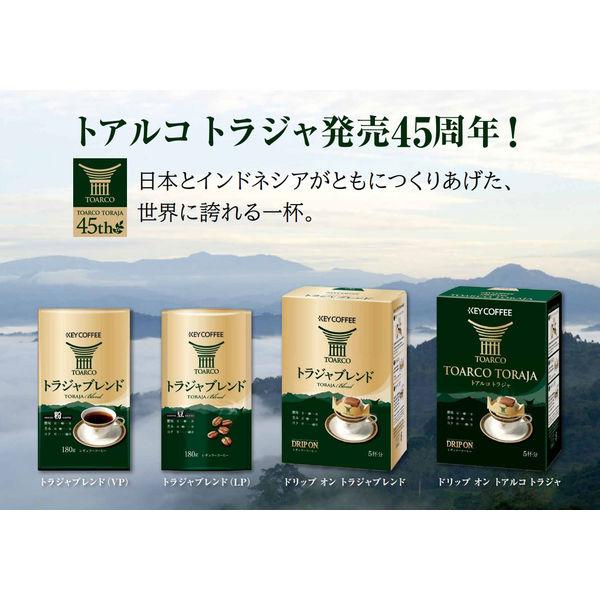 LOHACO - 【ドリップコーヒー】キーコーヒー ドリップオン トアルコ