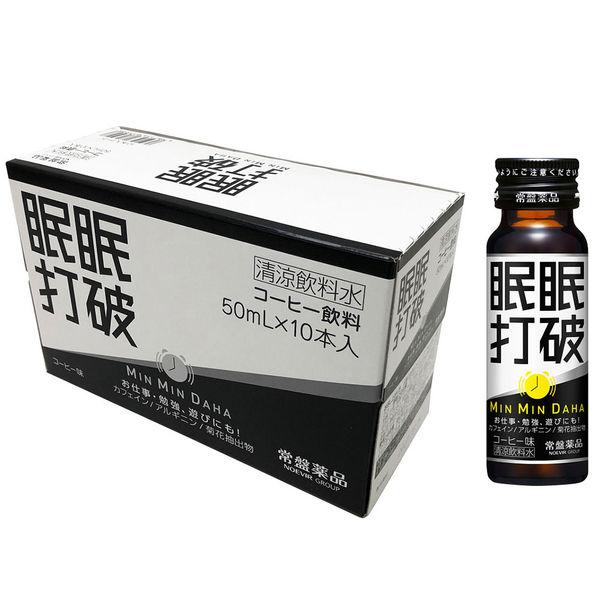LOHACO - 眠眠打破 1箱（50ml×10本） 常盤薬品工業 エナジードリンク