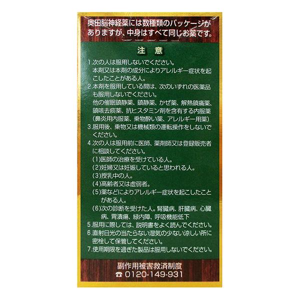 奥田脳神経薬M 340錠 奥田製薬【指定第2類医薬品】